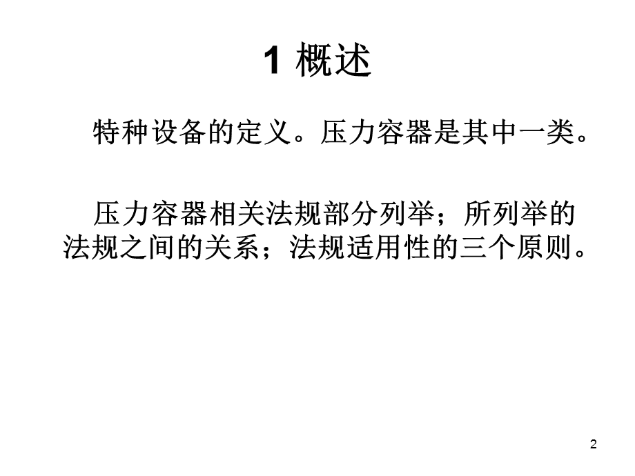 壓力容器操作復(fù)證法規(guī)——特種設(shè)備安全管理的關(guān)鍵環(huán)節(jié)