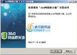 360防火墻安裝步驟詳解與網(wǎng)絡(luò)信息安全軟件開發(fā)